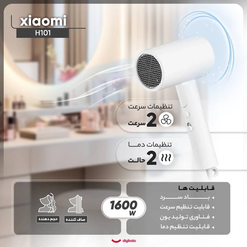 سشوار شیائومی Xiaomi H101 توان 1600 وات قابلیت تاشو - Image 5
