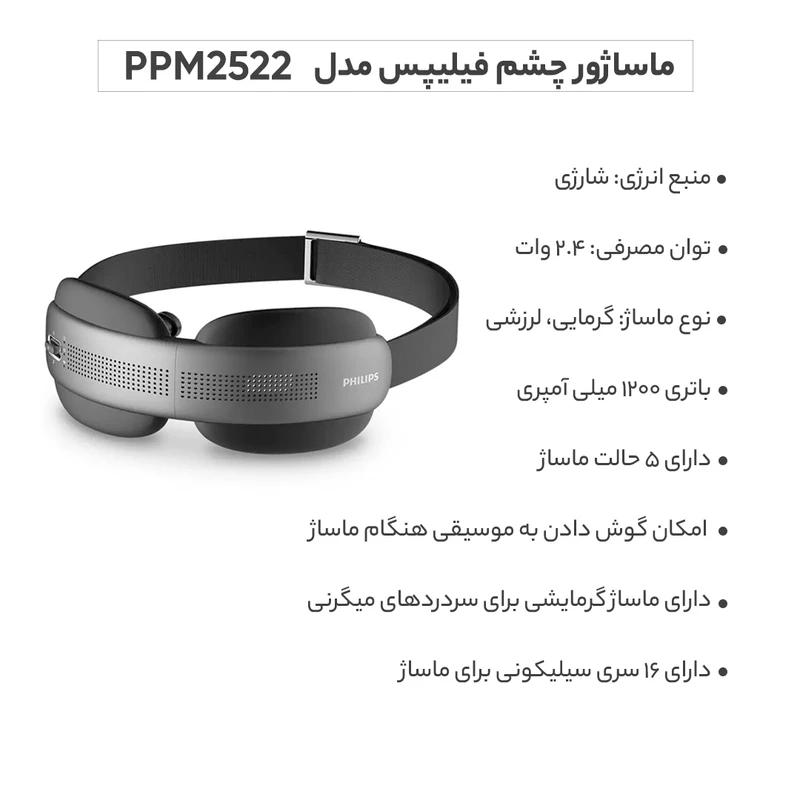 ماساژور چشم فیلیپس Philips PPM2522 - Image 4