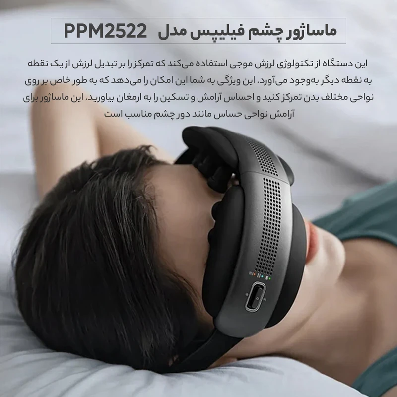 ماساژور چشم فیلیپس Philips PPM2522 - Image 5